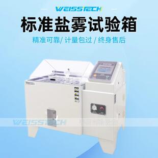 标准盐雾试验箱WSYW中性酸性碱性盐雾试验机盐雾电镀老化试验箱