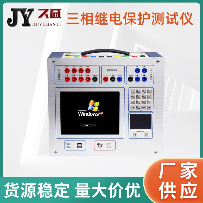 数字式三相继电保护测试仪微机继保综合检测试验仪器自动化程度高