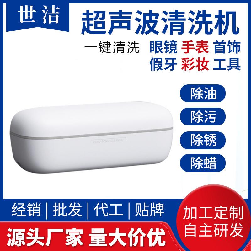 超声波清洗机小型家用便携式手表假牙商用珠宝首饰隐形眼镜清洗器