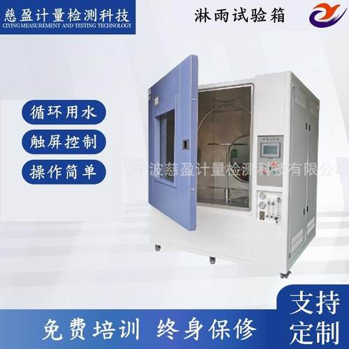 耐水性能测试仪模拟喷水喷淋环境模拟试验箱防水淋雨试验箱