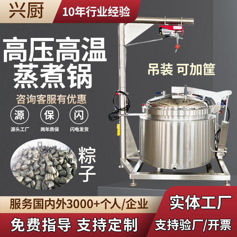 定制全自动高温高压蒸煮锅酿酒高压锅粽子肉类咸鸭蛋电加热