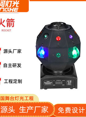火箭舞台灯 酒吧蹦迪彩光灯柔光灯KTV歌厅旋转激光灯闪光灯