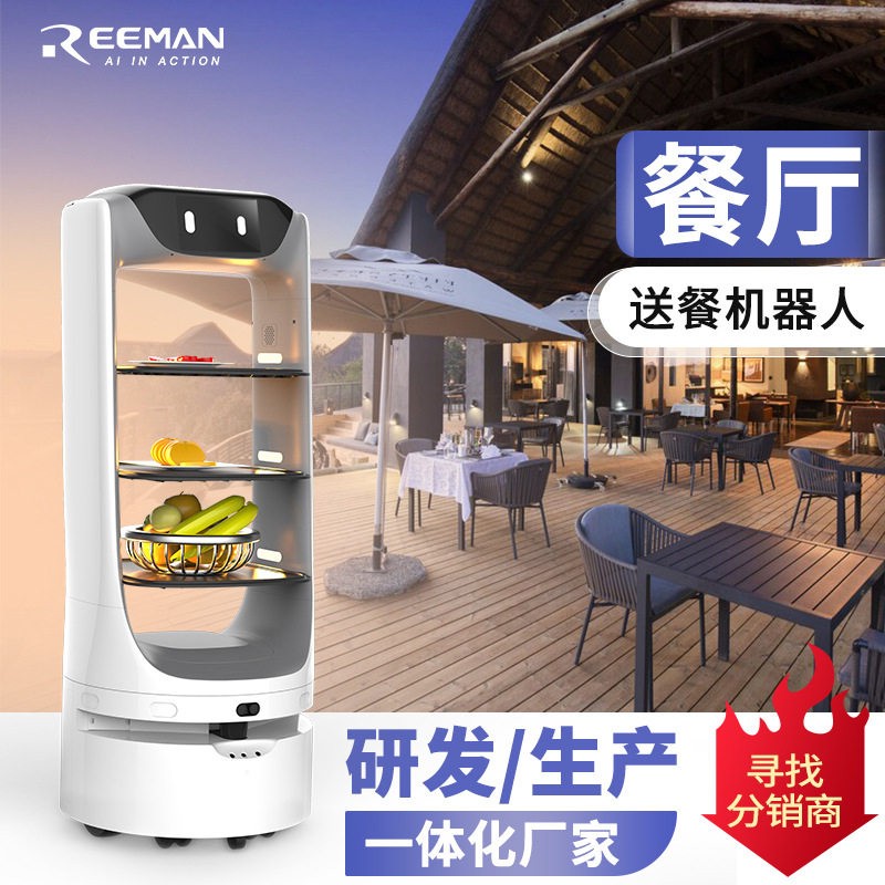 锐曼智能服务机器人饭店中西餐厅服务员传菜无轨上菜机器人送餐