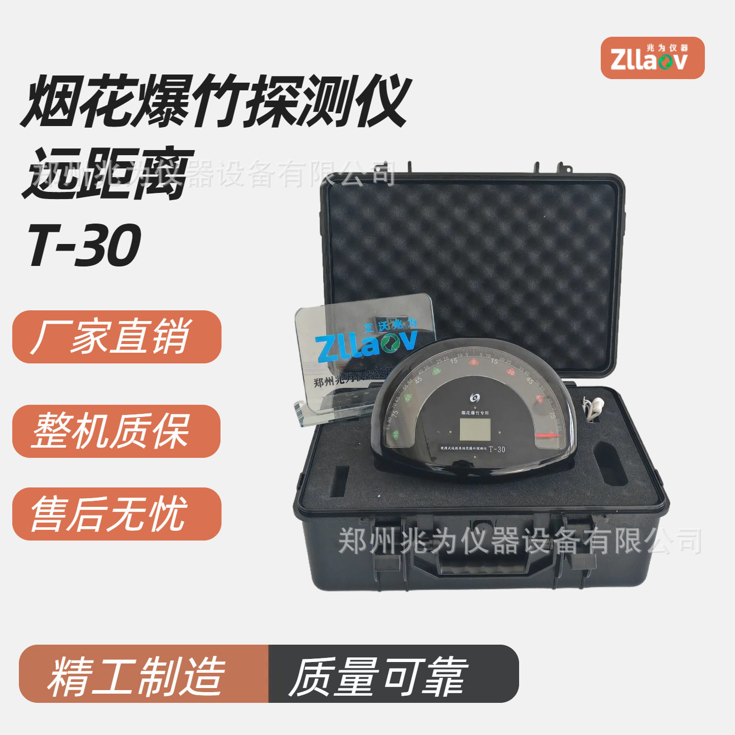 兆为T30烟花爆炸物检测仪摩尔探测仪 T-30远距离烟花爆竹探测器
