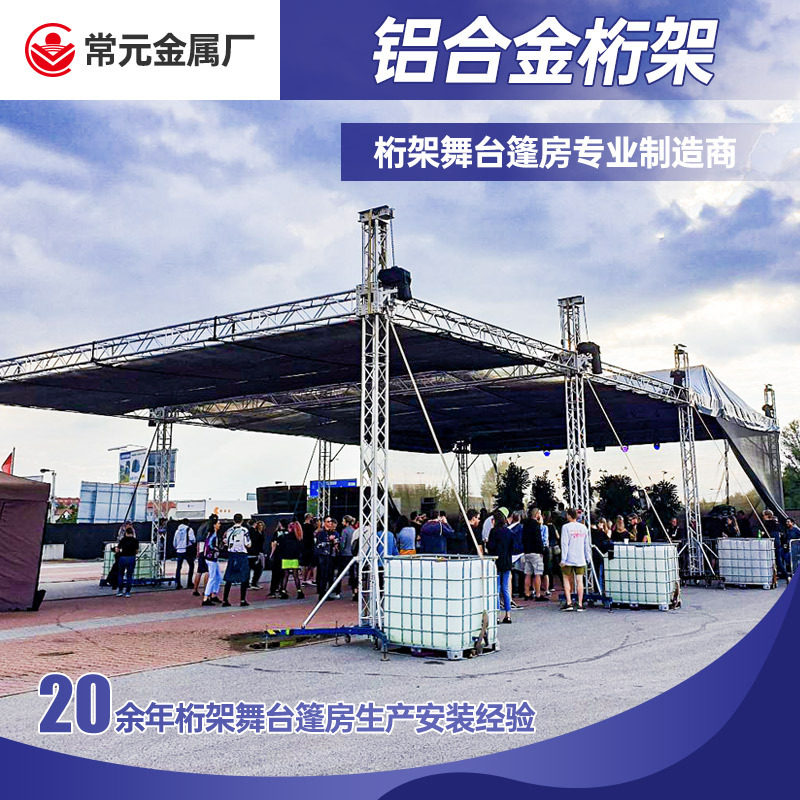 舞台灯光桁架 雷亚架舞台配件 圆盘锁头演出庆典雷亚架 桁架