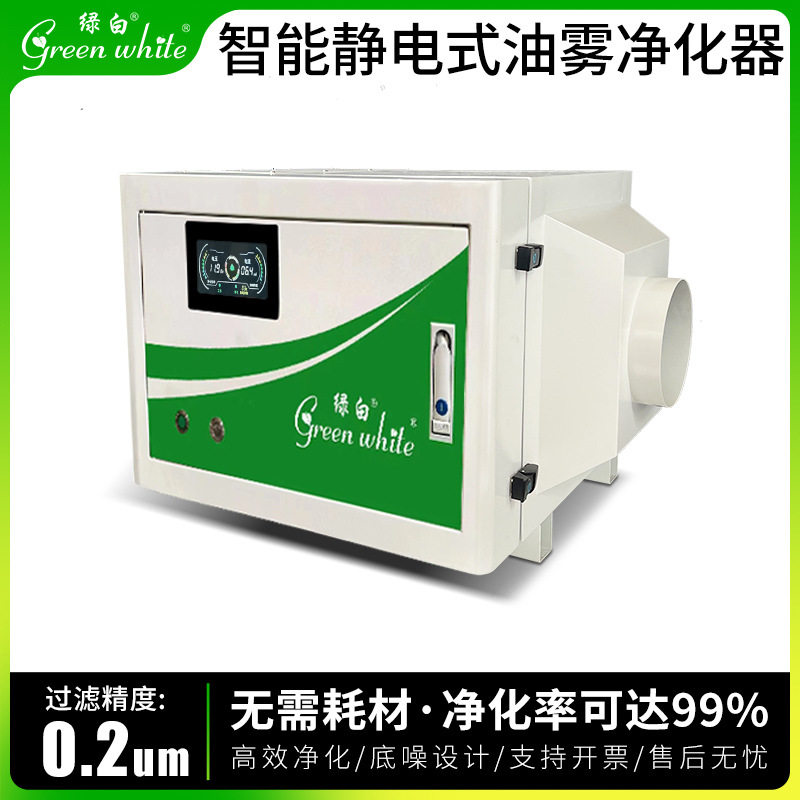绿白油雾机走心机油雾回收器 工业数控机床静电式油雾收集器