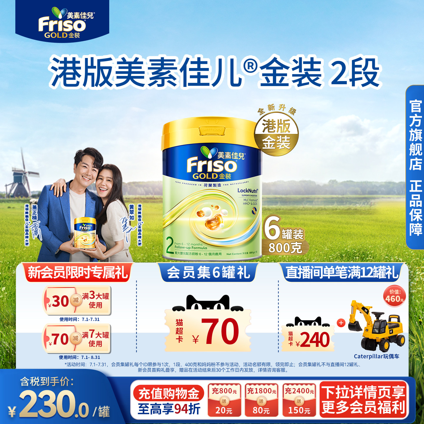 Friso港版金装美素佳儿较大婴儿配方奶粉6HMO易消化2段800g*6正品