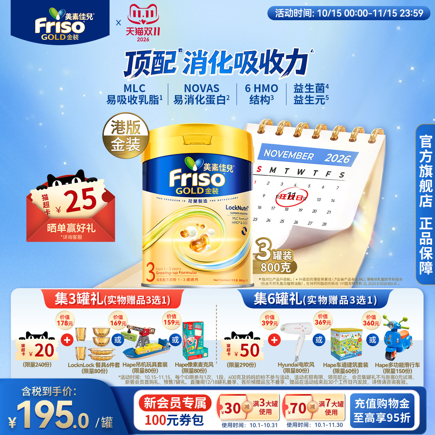 Friso港版金装美素佳儿成长配方奶粉6HMO易消化3段800g*3官方正品