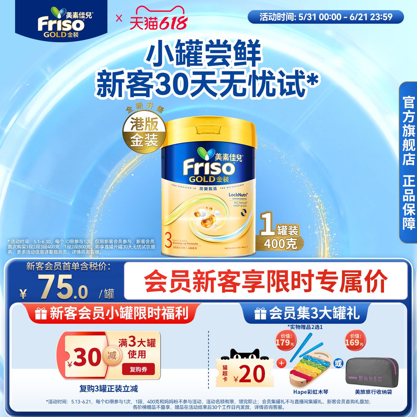 Friso港版金装美素佳儿成长配方奶粉6HMO易消化3段400g官方正品