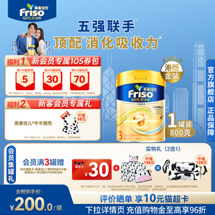 美素佳儿成长配方奶粉6HMO易消化3段800g官方正品 Friso港版 金装