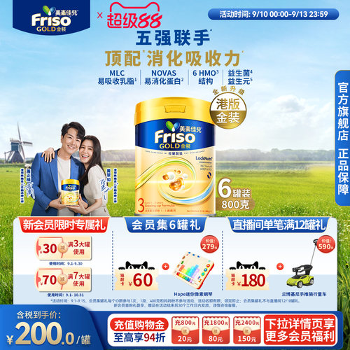 Friso港版金装美素佳儿成长配方奶粉6HMO易消化3段800g*6官方正品