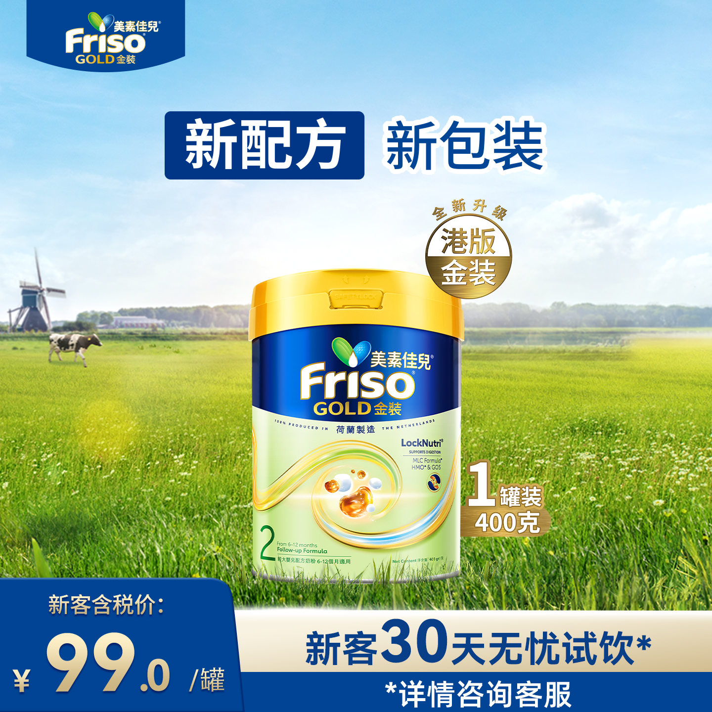 Friso港版金装美素佳儿较大婴儿配方奶粉6HMO易消化2段400g正品