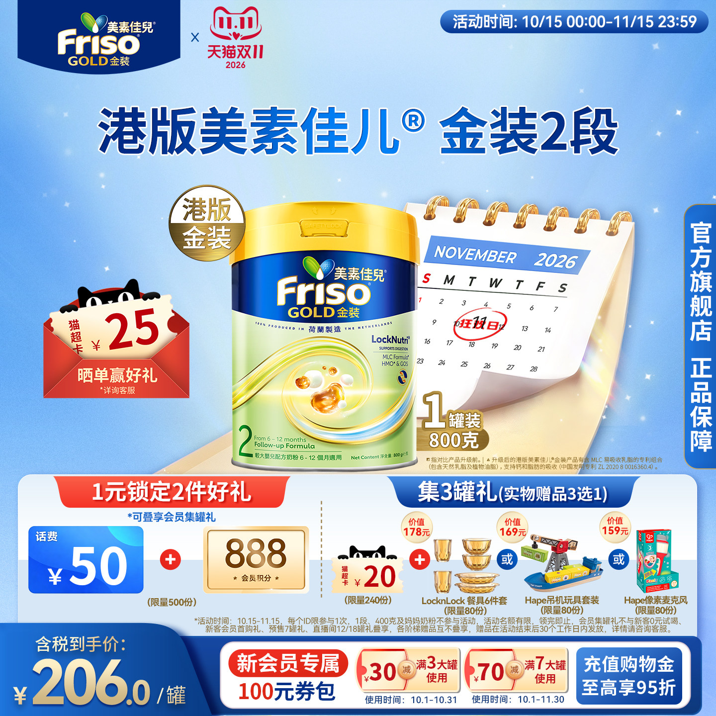 Friso港版金装美素佳儿较大婴儿配方奶粉6HMO易消化2段800g正品