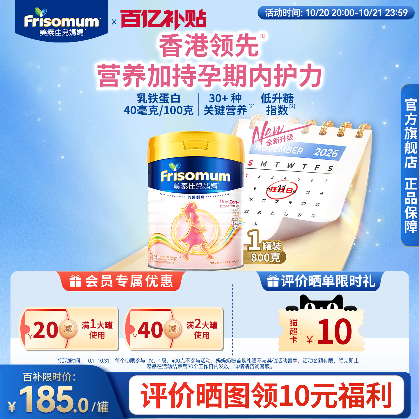 Friso全新升级港版美素佳儿低GI妈妈孕产妇配方奶粉800g 乳铁蛋白