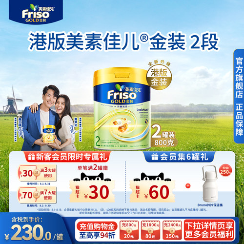 Friso港版金装美素佳儿较大婴儿配方奶粉6HMO易消化2段800g*2正品