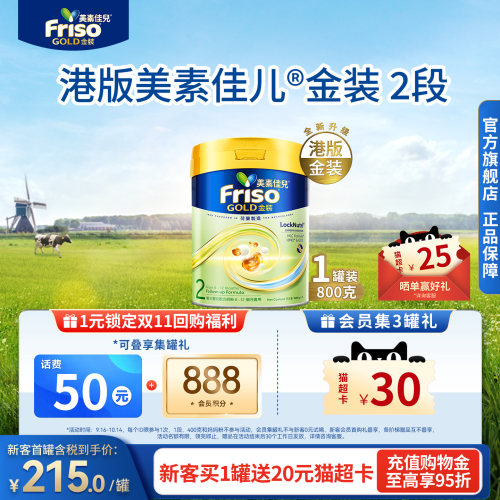 Friso港版金装美素佳儿较大婴儿配方奶粉6HMO易消化2段800g正品
