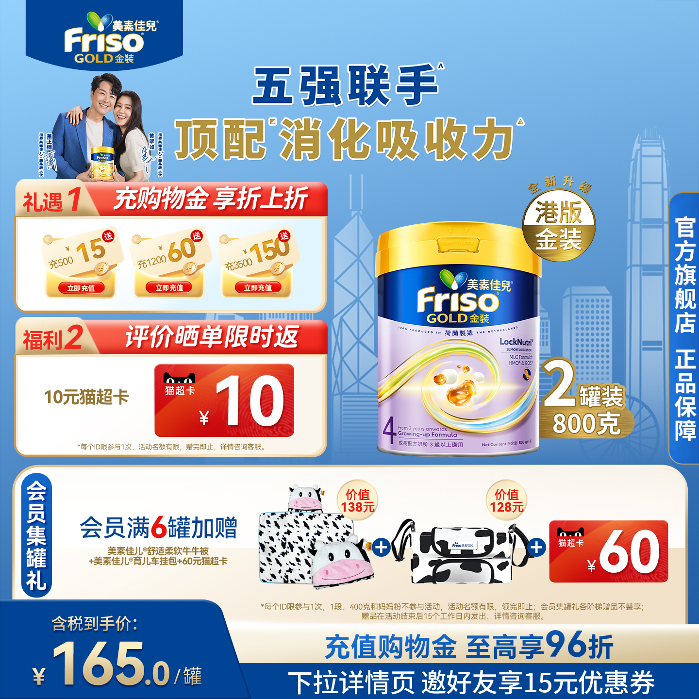 Friso港版金装美素佳儿成长配方奶粉6HMO易消化4段800g*2官方正品
