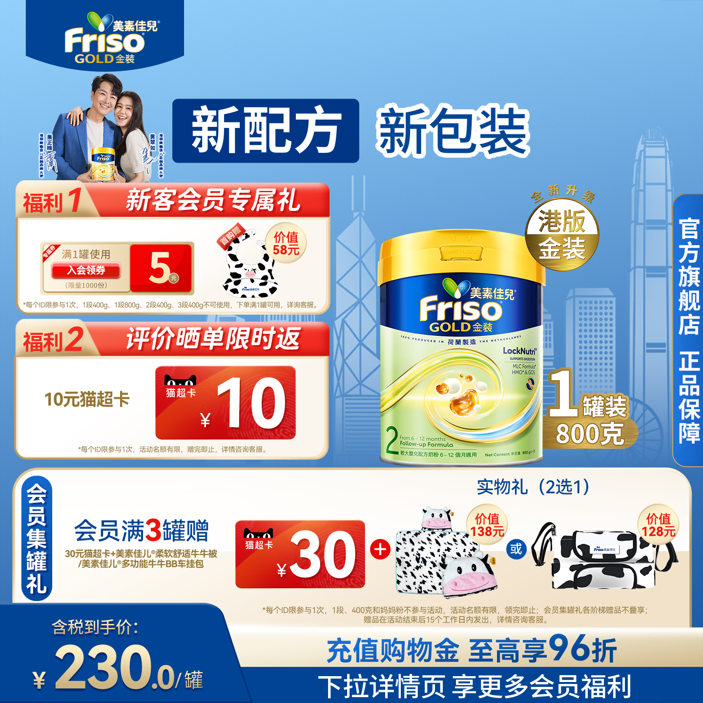 Friso港版金装美素佳儿较大婴儿配方奶粉6HMO易消化2段800g正品