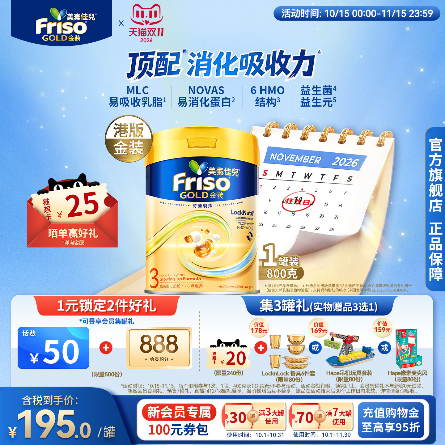 Friso港版金装美素佳儿成长配方奶粉6HMO易消化3段800g官方正品