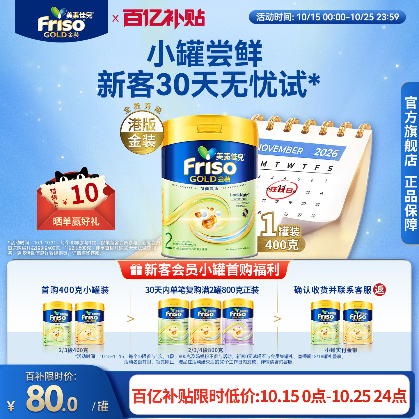 Friso港版金装美素佳儿较大婴儿配方奶粉6HMO易消化2段400g正品