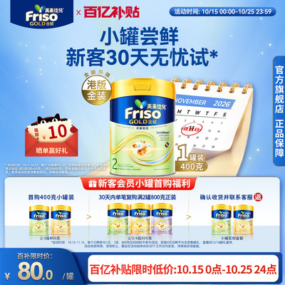 Friso港版金装美素佳儿较大婴儿配方奶粉6HMO易消化2段400g正品