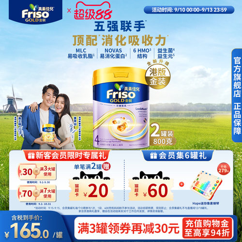 Friso港版金装美素佳儿成长配方奶粉6HMO易消化4段800g*2官方正品