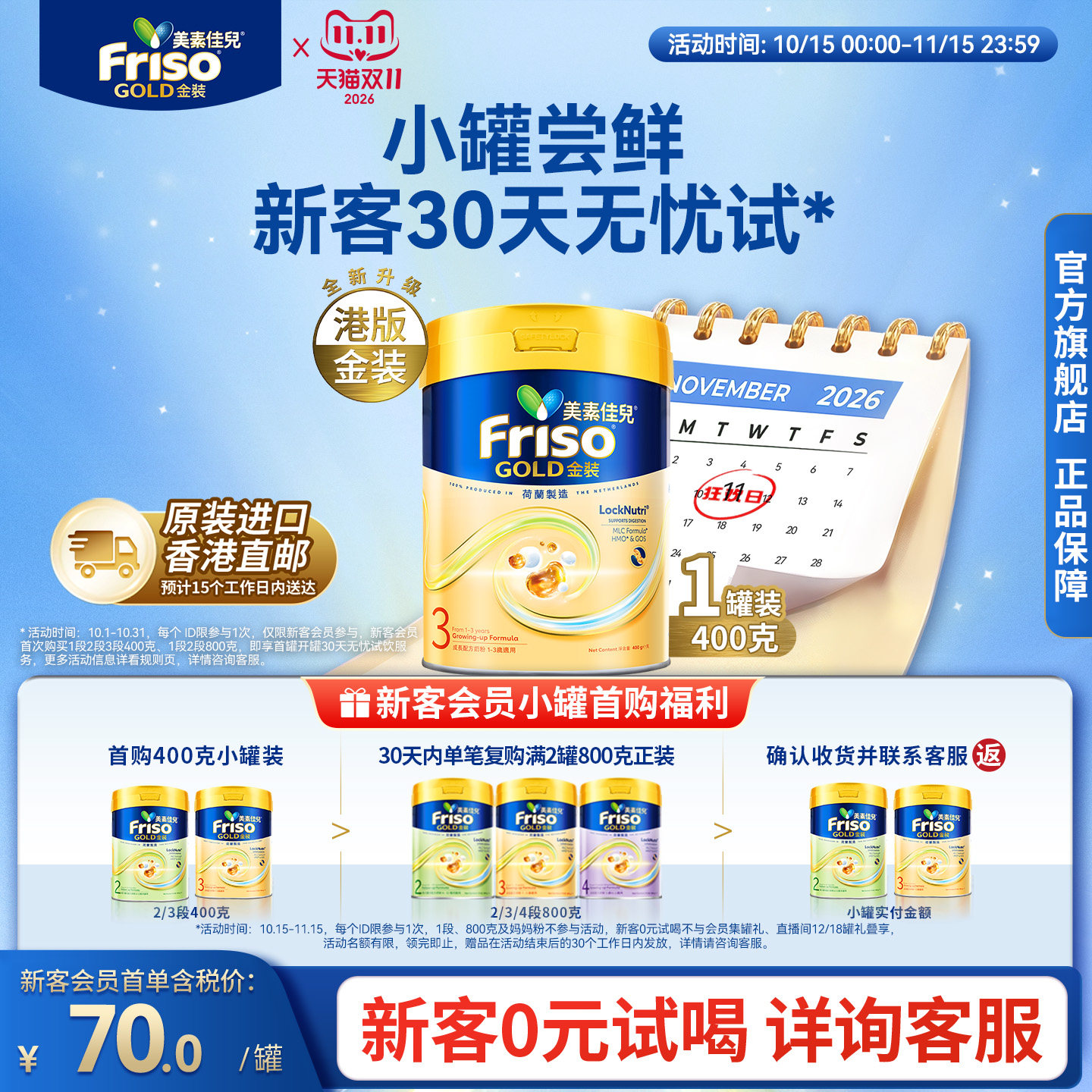 【香港直邮】Friso港版金装美素佳儿成长配方奶粉6HMO3段400g正品
