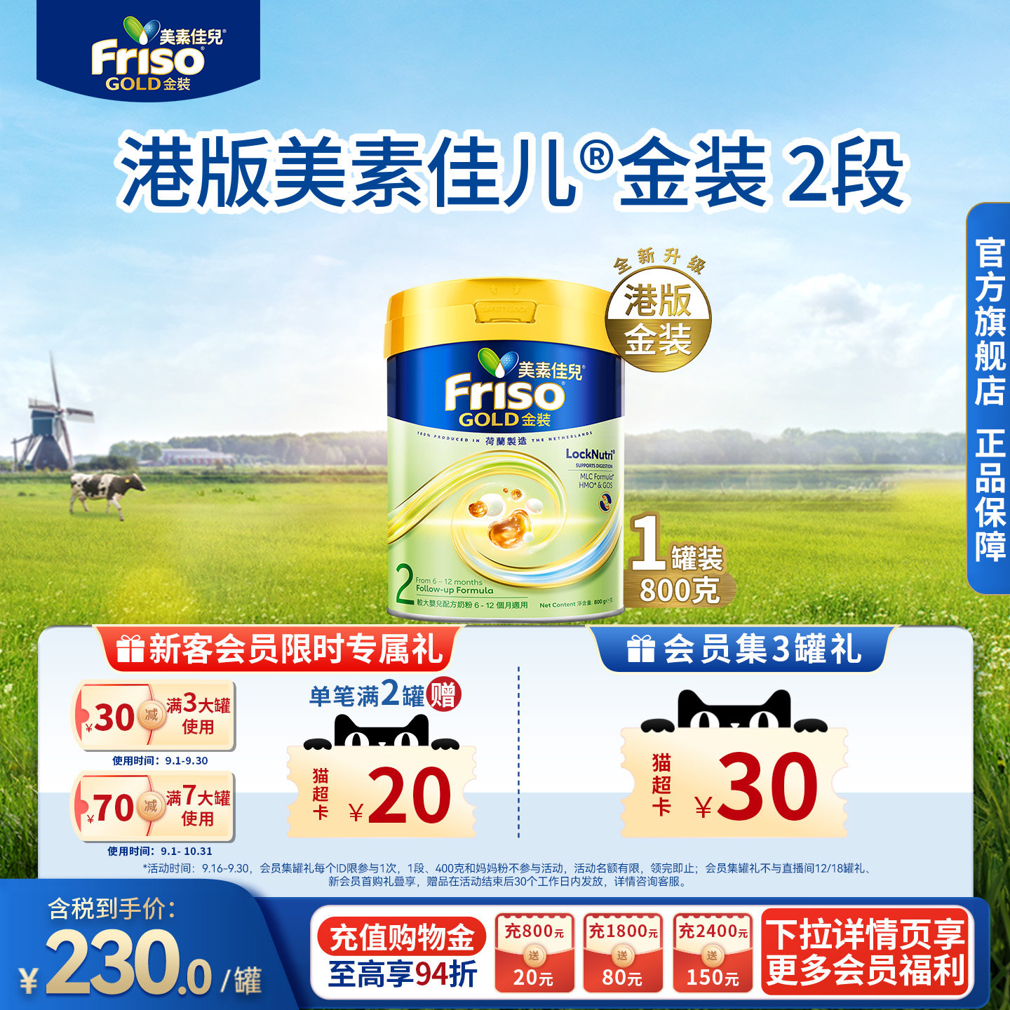 Friso港版金装美素佳儿较大婴儿配方奶粉6HMO易消化2段800g正品