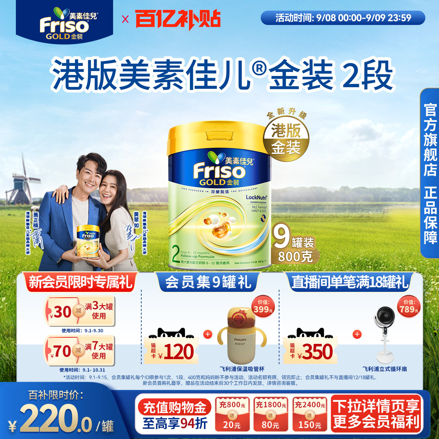 Friso港版金装美素佳儿较大婴儿配方奶粉6HMO易消化2段800g*9正品