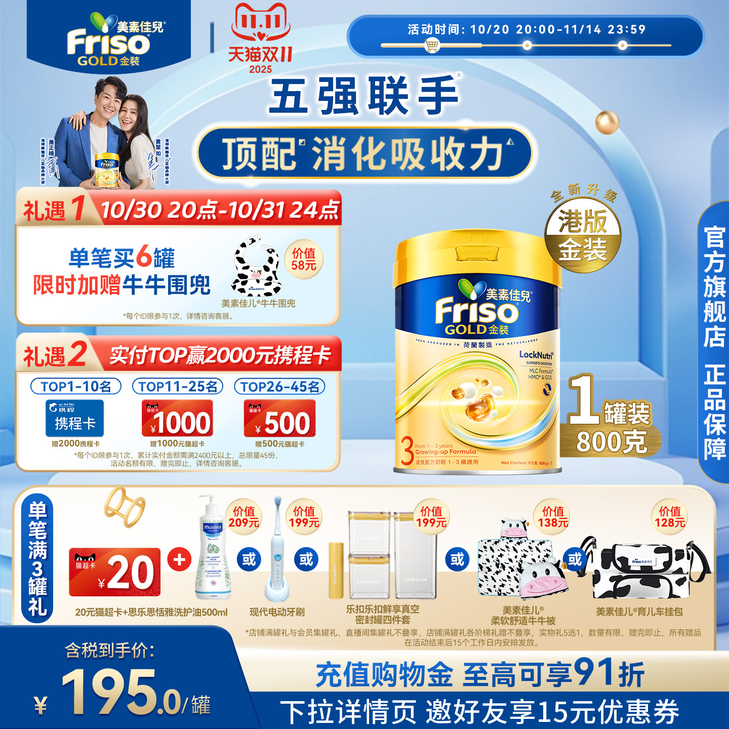 Friso港版金装美素佳儿全新6HMO结构+MLC易吸收乳脂配方3段800g