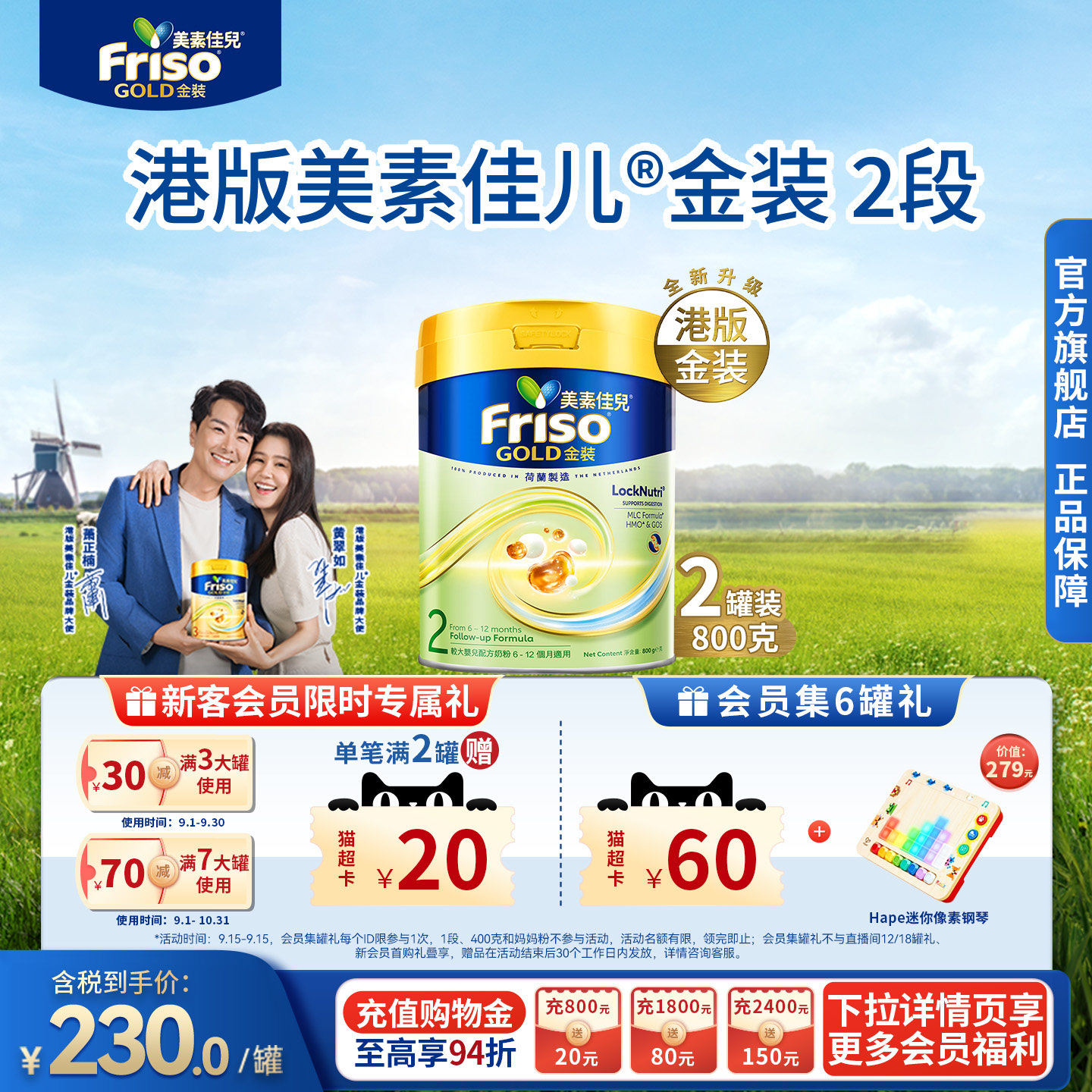 Friso港版金装美素佳儿较大婴儿配方奶粉6HMO易消化2段800g*2正品