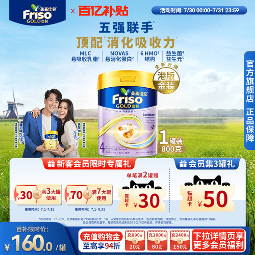 Friso港版金装美素佳儿成长配方奶粉6HMO易消化4段800g官方正品