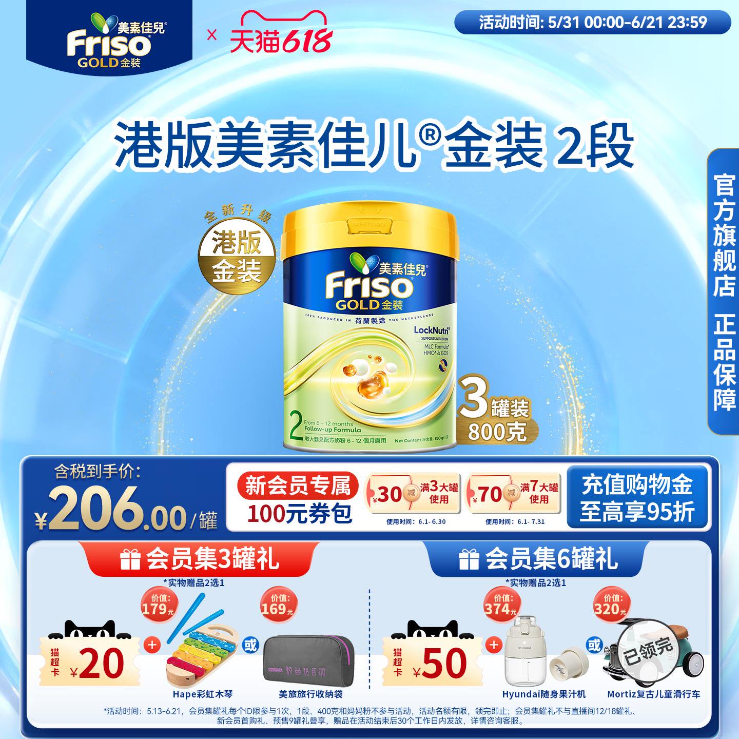 Friso港版金装美素佳儿较大婴儿配方奶粉6HMO易消化2段800g*3正品