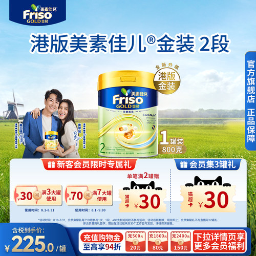 Friso港版金装美素佳儿较大婴儿配方奶粉6HMO易消化2段800g正品