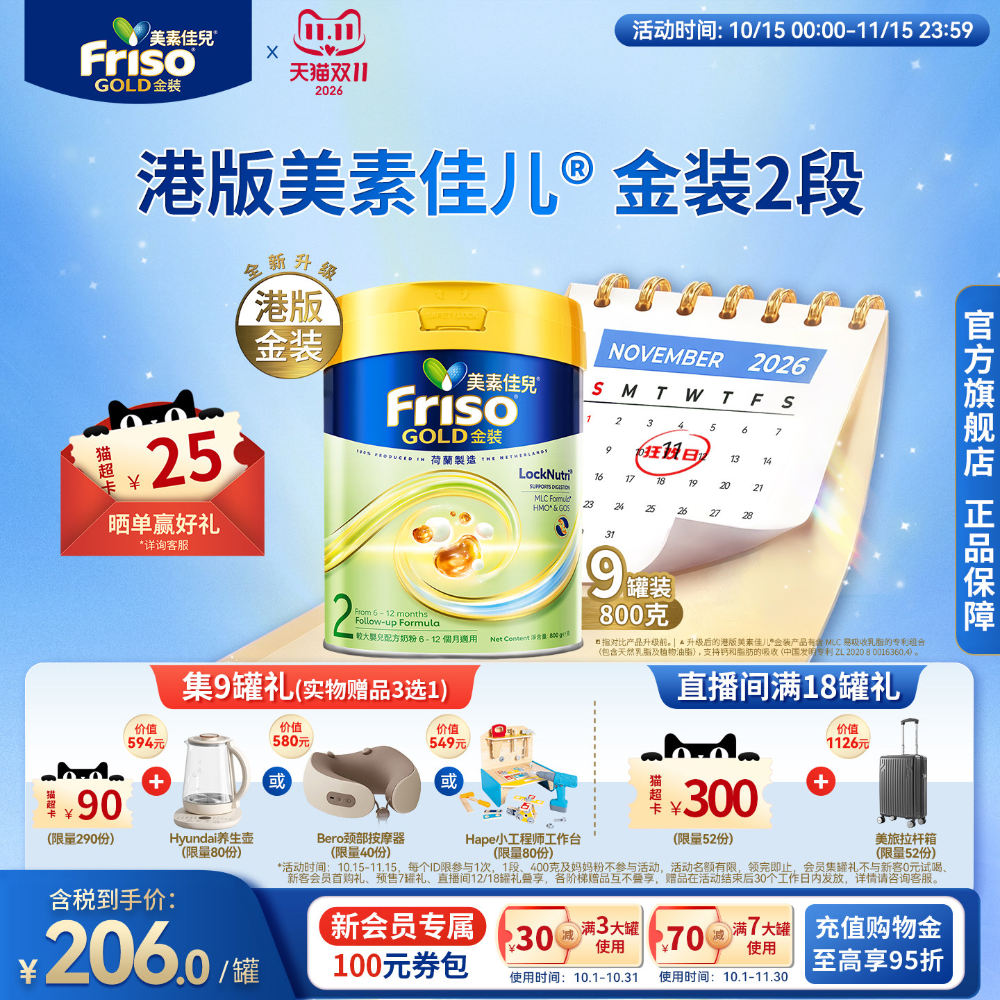 Friso港版金装美素佳儿较大婴儿配方奶粉6HMO易消化2段800g*9正品