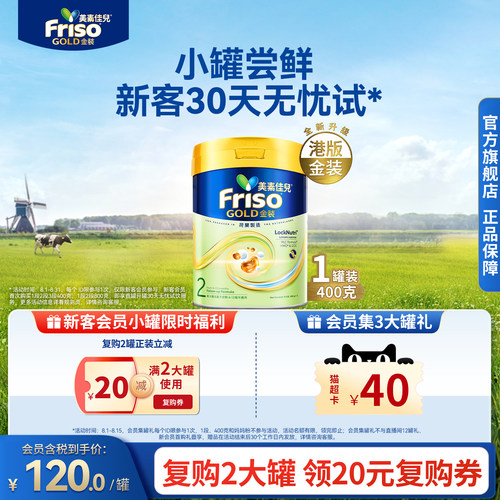 Friso港版金装美素佳儿较大婴儿配方奶粉6HMO易消化2段400g正品