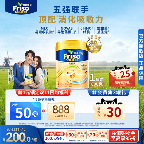 Friso港版金装美素佳儿成长配方奶粉6HMO易消化3段800g官方正品