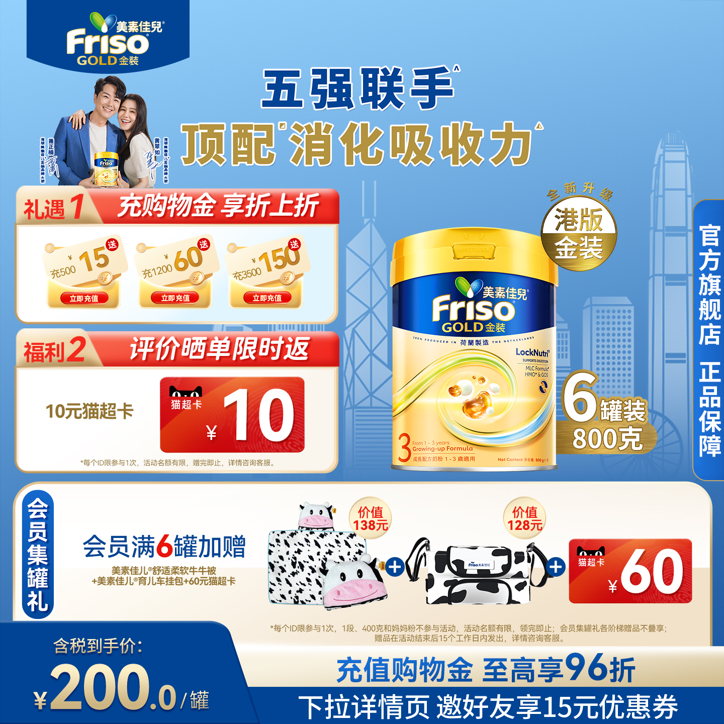 Friso港版金装美素佳儿成长配方奶粉6HMO易消化3段800g*6官方正品
