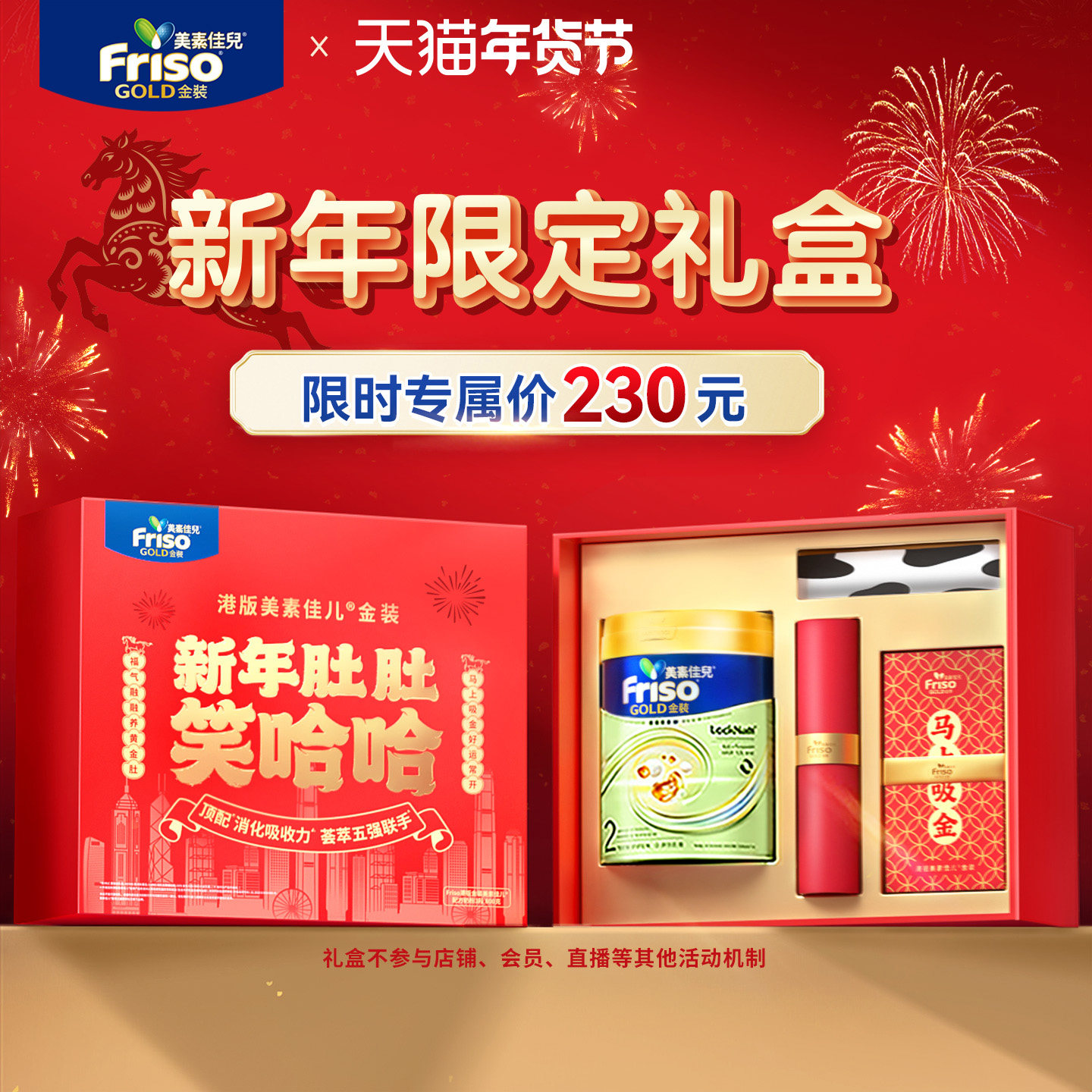 【新年限定礼盒】Friso港版金装美素佳儿较大婴儿配方奶粉2段800g,婴童奶粉,婴幼儿牛奶粉,淘宝优惠券,粉丝福利购,淘宝优惠卷