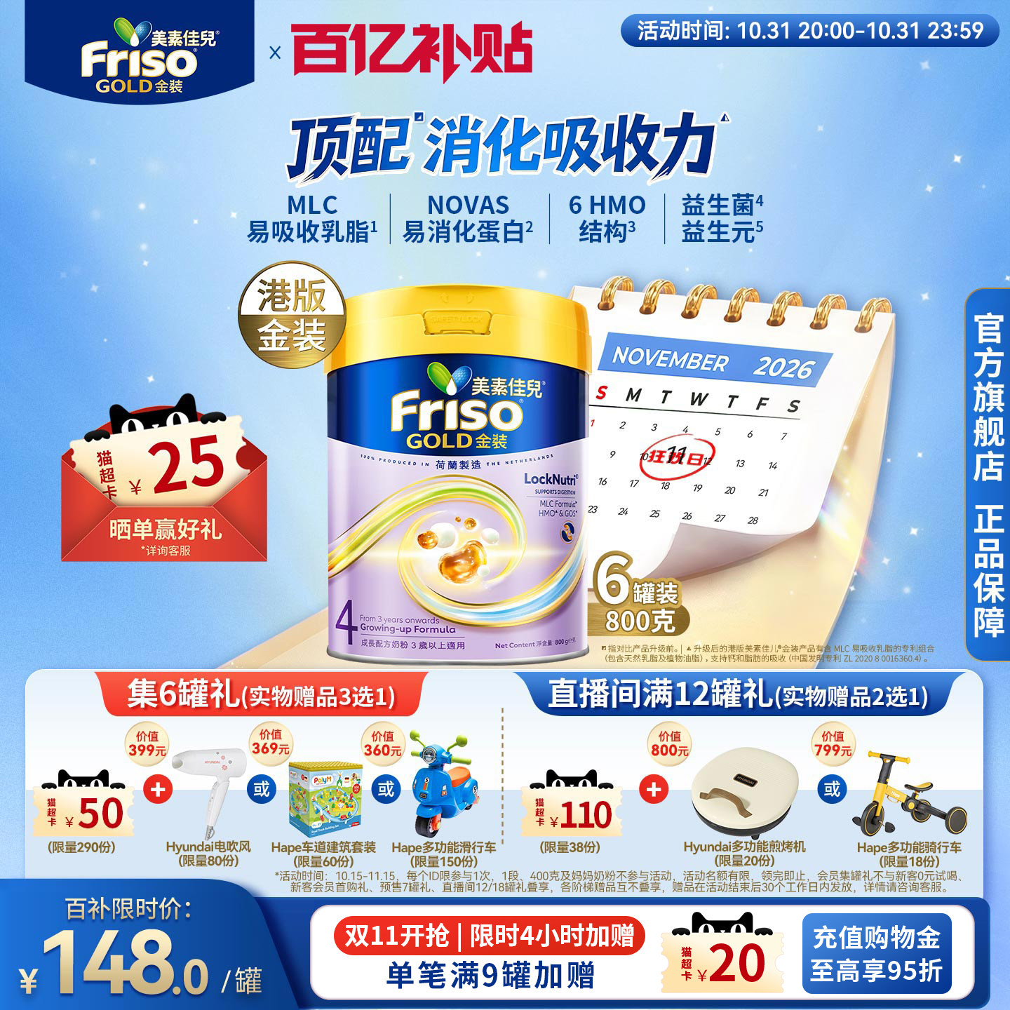 Friso港版金装美素佳儿成长配方奶粉6HMO易消化4段800g*6官方正品