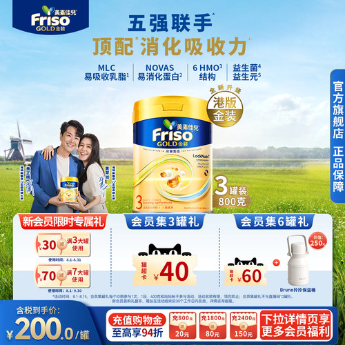 Friso港版金装美素佳儿成长配方奶粉6HMO易消化3段800g*3官方正品