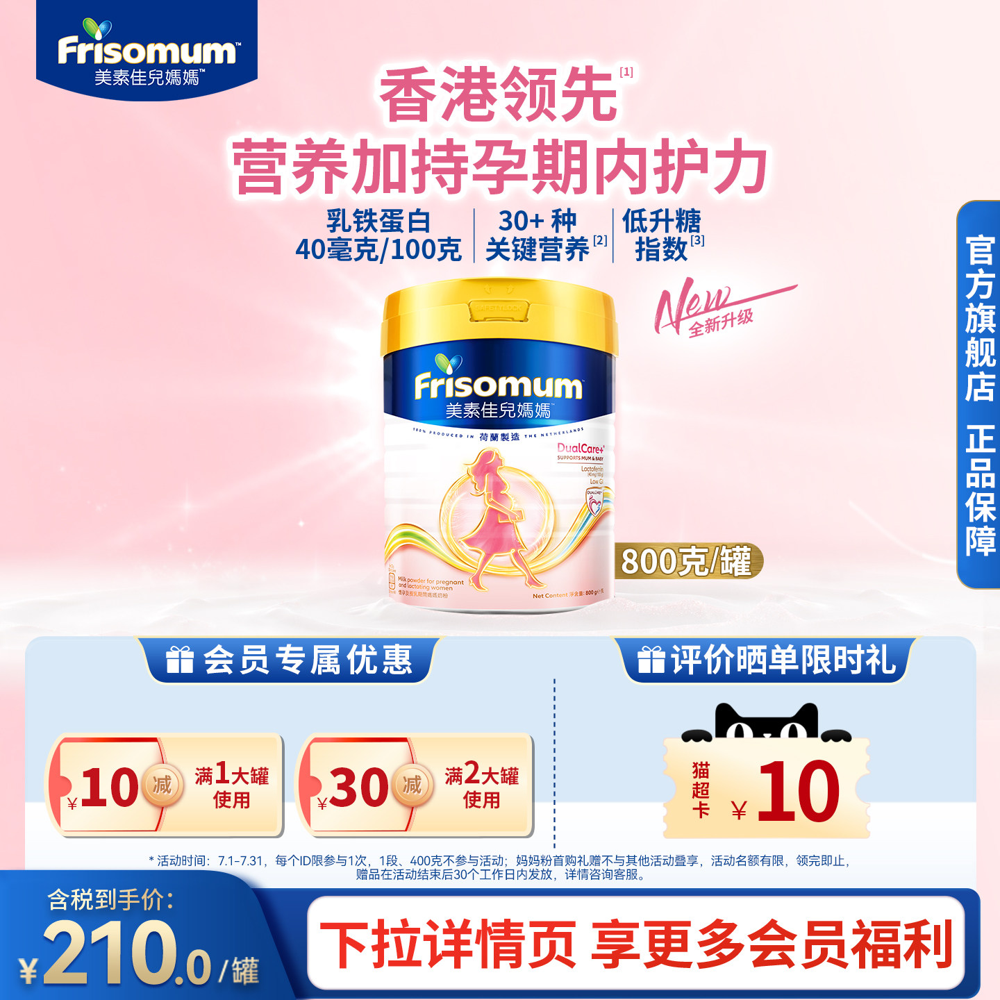 Friso全新升级港版美素佳儿低GI妈妈孕产妇配方奶粉800g 乳铁蛋白