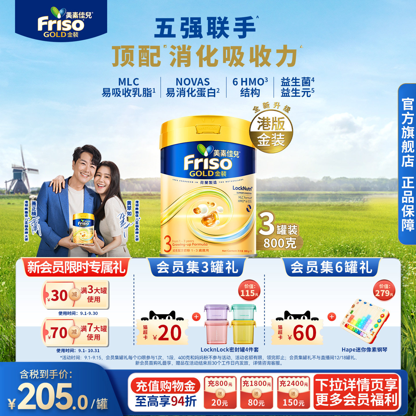 Friso港版金装美素佳儿成长配方奶粉6HMO易消化3段800g*3官方正品
