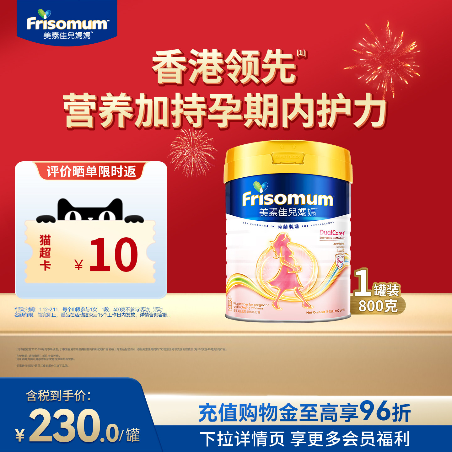 Friso全新升级港版美素佳儿低GI妈妈孕产妇配方奶粉800g 乳铁蛋白