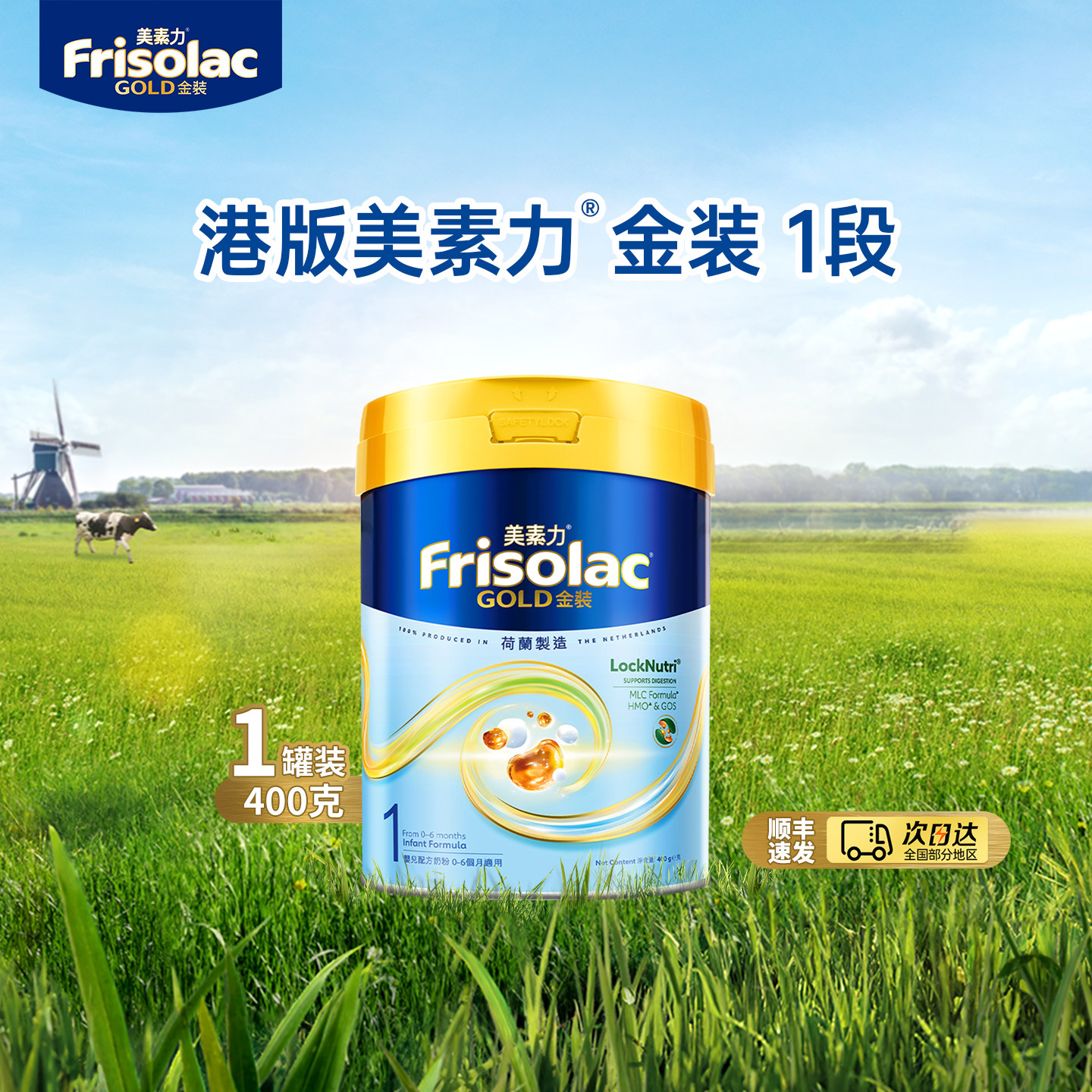 Frisolac港版金装美素力婴儿配方奶粉1段 (0-6个月适用)400g正品