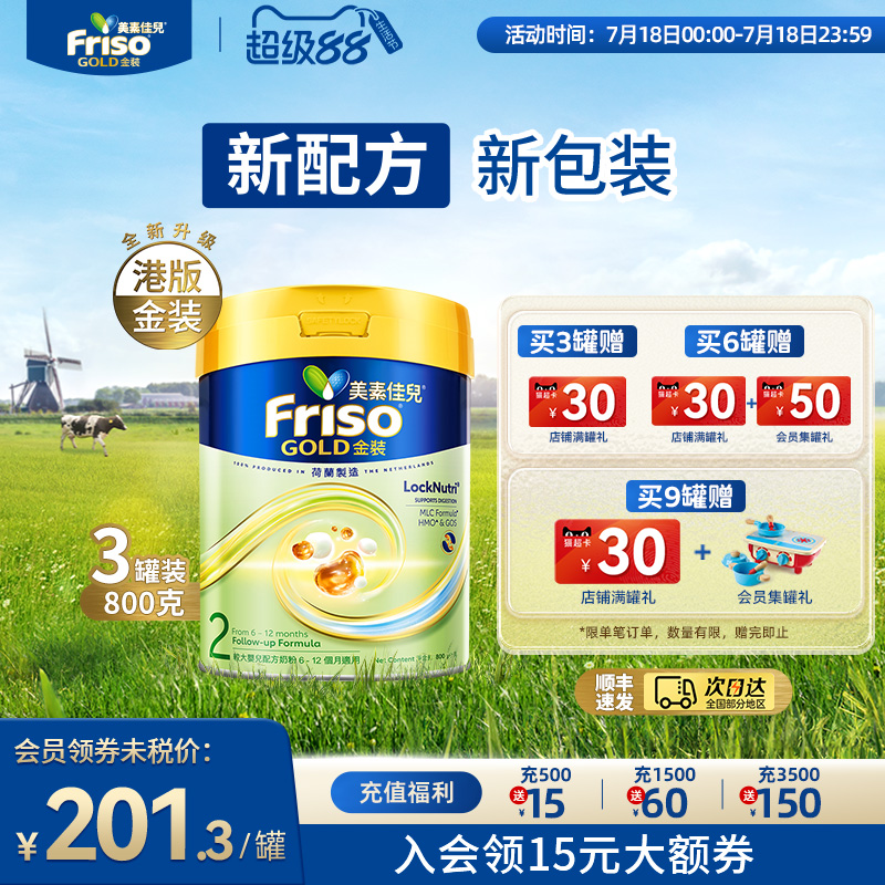 Friso港版金装美素佳儿全新6HMO结构+MLC易吸收乳脂配方2段800g*3