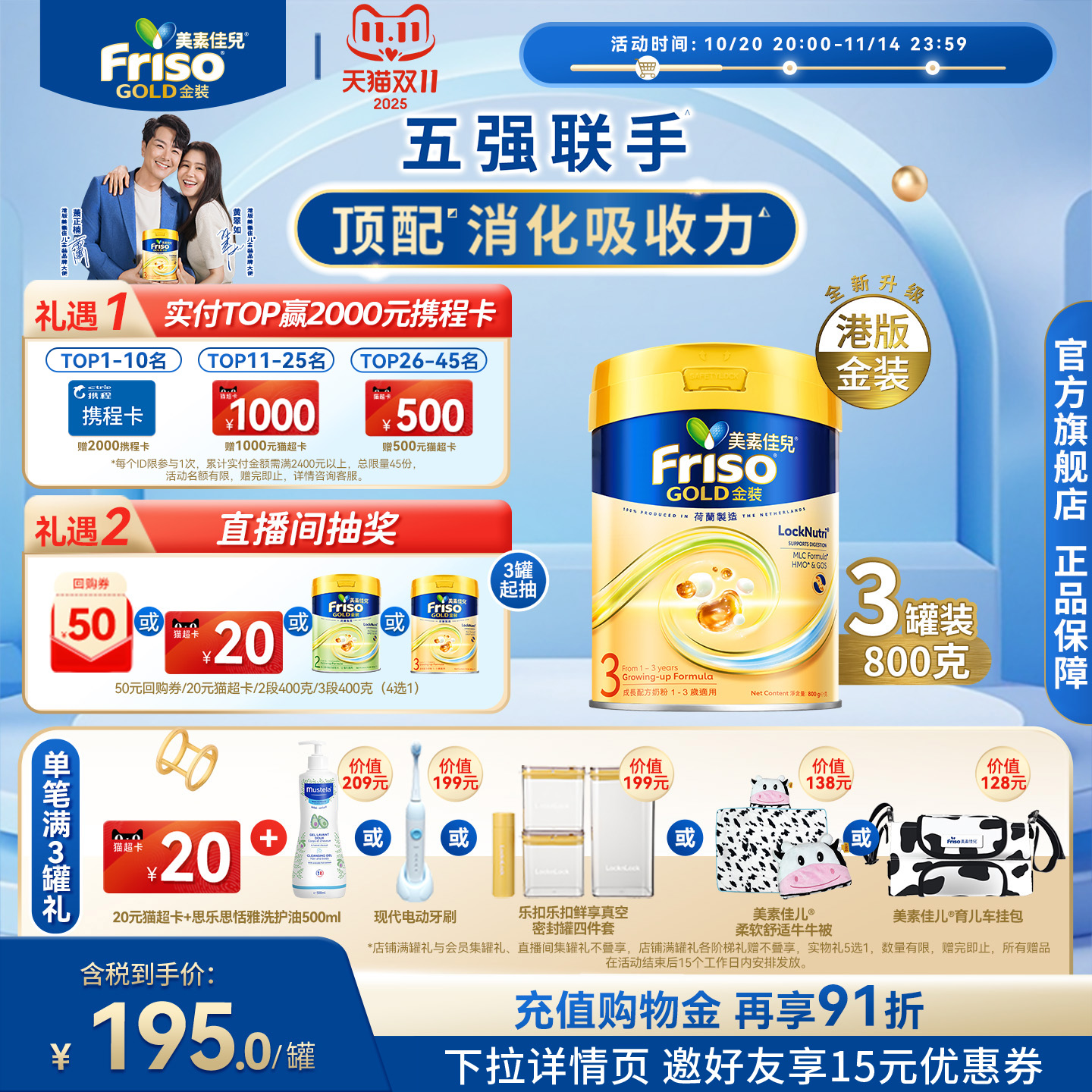 Friso港版金装美素佳儿全新6HMO结构+MLC易吸收乳脂配方3段800g*3