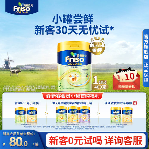 Friso港版金装美素佳儿较大婴儿配方奶粉6HMO易消化2段400g正品