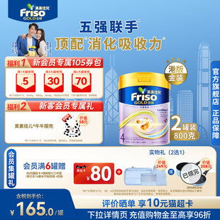 2官方正品 美素佳儿成长配方奶粉6HMO易消化4段800g 金装 Friso港版