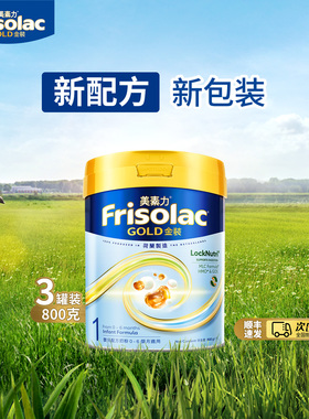 Frisolac港版金装美素力婴儿配方奶粉1段(0-6个月适用)800g*3正品